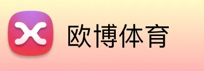 欧博体育 Logo